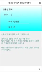 임대, 월세 관리 소나네 월세관리 screenshot 5