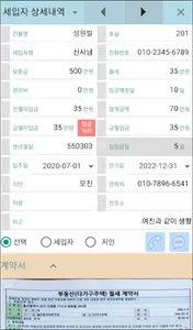임대, 월세 관리 소나네 월세관리 screenshot 6