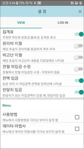 임대, 월세 관리 소나네 월세관리 screenshot 7