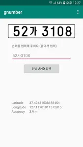 유레카! 차량 번호 조회 screenshot 0