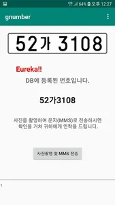 유레카! 차량 번호 조회 screenshot 1