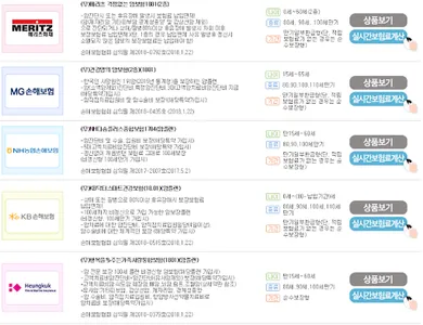 암보험 다이렉트 비교견적 screenshot 1