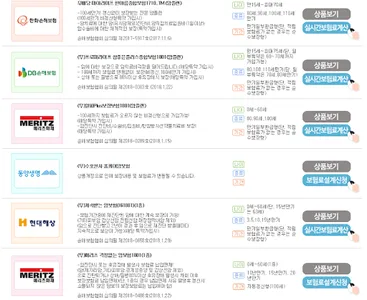 암보험 다이렉트 비교견적 screenshot 2