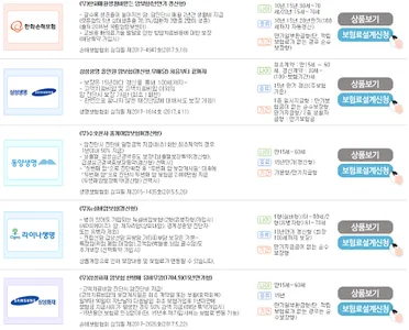 암보험 다이렉트 비교견적 screenshot 3