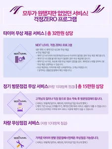 넥센타이어렌탈 screenshot 1