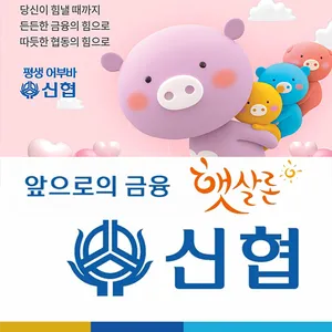 신협 햇살론 승인률 높은곳 screenshot 0