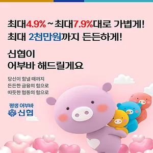 신협 햇살론 승인률 높은곳 screenshot 3