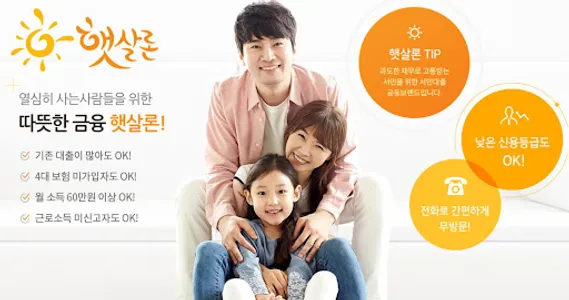 저신용자 저소득자 햇살론 screenshot 0