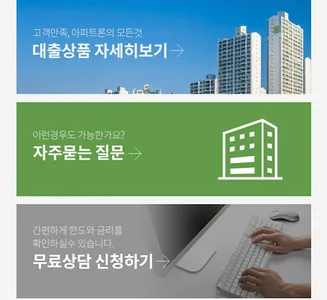 무설정무담보 아파트대출 screenshot 3