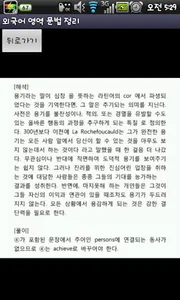 수능외국어 문법정리 screenshot 1