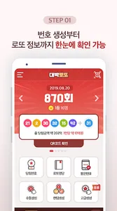 대박로또 - 당첨확인, 번호발생기 screenshot 0