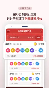 대박로또 - 당첨확인, 번호발생기 screenshot 1