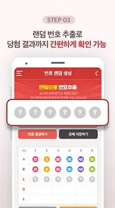 대박로또 - 당첨확인, 번호발생기 screenshot 2