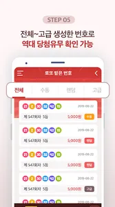 대박로또 - 당첨확인, 번호발생기 screenshot 4