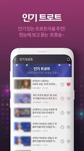 트로트 노래모음 - 트로트 듣기, 메들리, 7080 screenshot 3