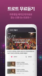 트로트 노래모음 - 트로트 듣기, 메들리, 7080 screenshot 4