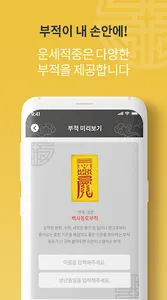 운세적중 - 토정비결, 사주풀이, 궁합 screenshot 2