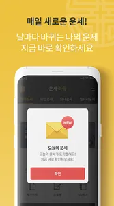 운세적중 - 토정비결, 사주풀이, 궁합 screenshot 3