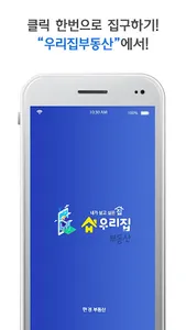 우리집 - 부동산 실매물정보 간편검색 screenshot 0