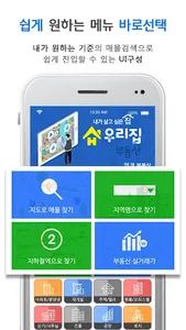 우리집 - 부동산 실매물정보 간편검색 screenshot 1