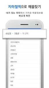 우리집 - 부동산 실매물정보 간편검색 screenshot 3