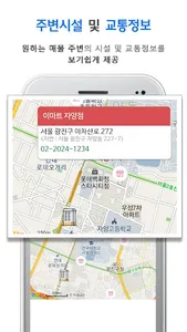 우리집 - 부동산 실매물정보 간편검색 screenshot 4