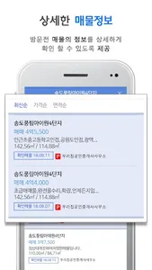 우리집 - 부동산 실매물정보 간편검색 screenshot 5