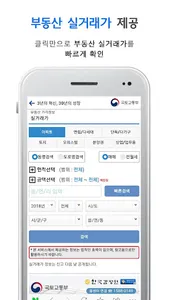 우리집 - 부동산 실매물정보 간편검색 screenshot 6