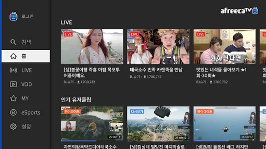 AfreecaTV for android TV screenshot 0