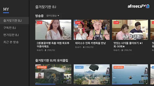 AfreecaTV for android TV screenshot 1