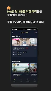 개츠비 screenshot 1