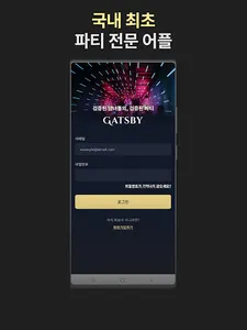 개츠비 screenshot 5