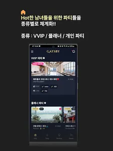 개츠비 screenshot 6