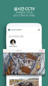 하우스플래너 - 국내 유일 건축 관리 협업툴 screenshot 1
