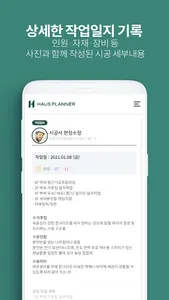 하우스플래너 - 국내 유일 건축 관리 협업툴 screenshot 3