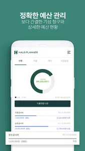 하우스플래너 - 국내 유일 건축 관리 협업툴 screenshot 4