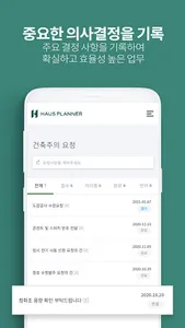 하우스플래너 - 국내 유일 건축 관리 협업툴 screenshot 5