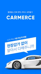 카머스 내차팔기 screenshot 0