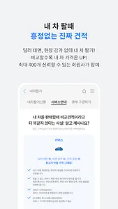 카머스 내차팔기 screenshot 1