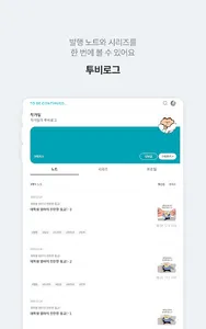 투비컨티뉴드 - 창작자를 위한 콘텐츠 플랫폼 screenshot 15