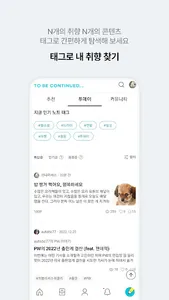 투비컨티뉴드 - 창작자를 위한 콘텐츠 플랫폼 screenshot 3