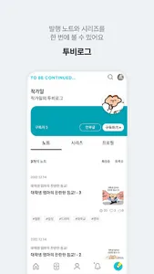 투비컨티뉴드 - 창작자를 위한 콘텐츠 플랫폼 screenshot 7