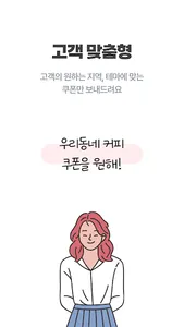 오전열시 – 고객 맞춤형 쿠폰 플랫폼 screenshot 1