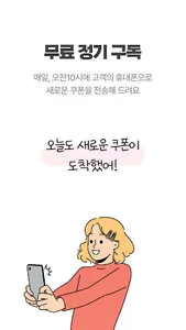 오전열시 – 고객 맞춤형 쿠폰 플랫폼 screenshot 2