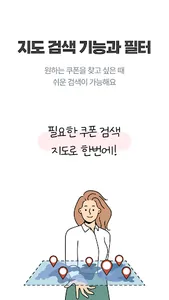 오전열시 – 고객 맞춤형 쿠폰 플랫폼 screenshot 3