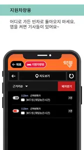 택틀 - 번화가 이동 콜밭, 대리 셔틀, 택틀 지원,  screenshot 0