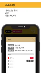 택틀 - 번화가 이동 콜밭, 대리 셔틀, 택틀 지원,  screenshot 1