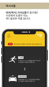 택틀 - 번화가 이동 콜밭, 대리 셔틀, 택틀 지원,  screenshot 2