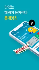 롯데잇츠 Lotteeatz screenshot 0