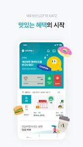 롯데잇츠 Lotteeatz screenshot 2